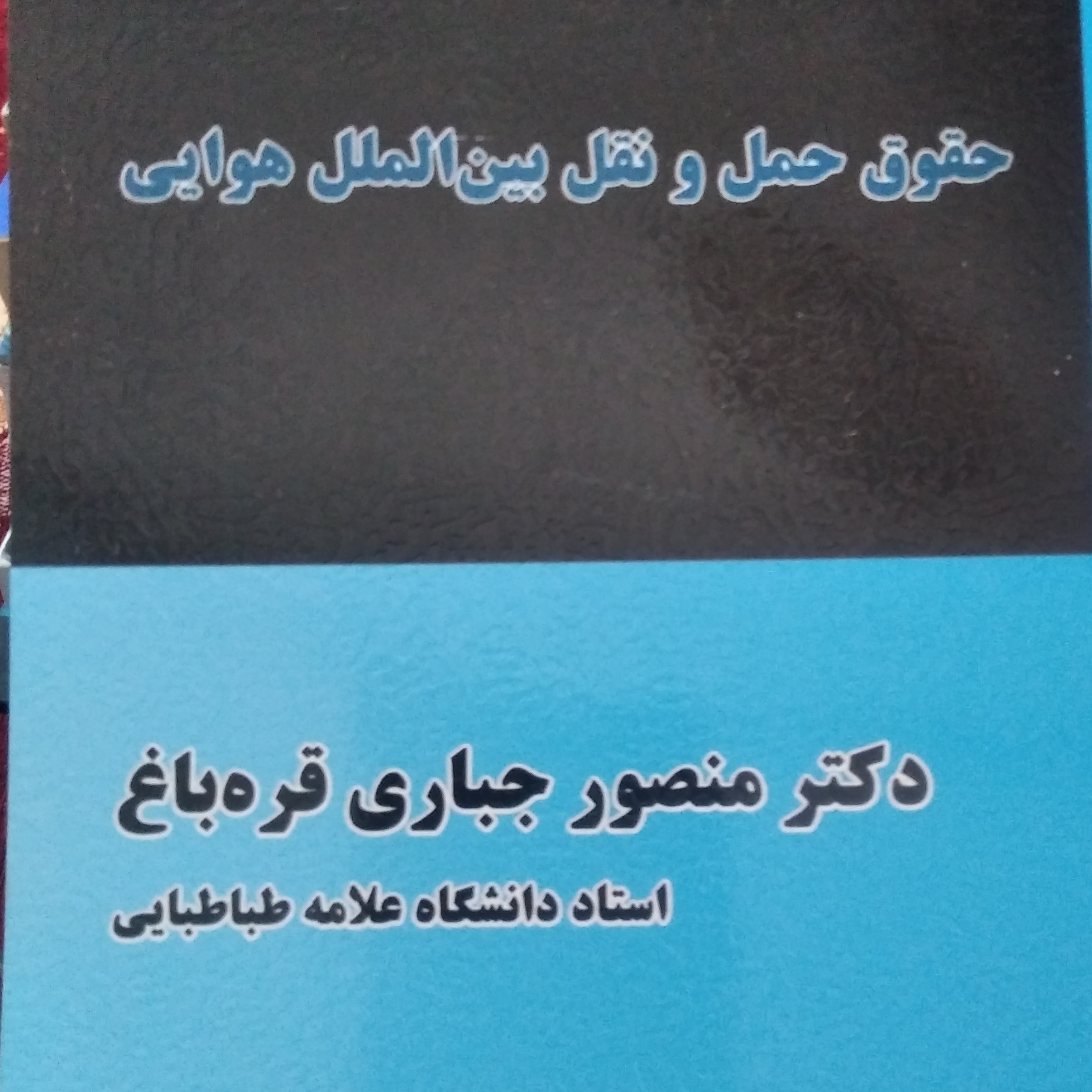 حقوق حمل و نقل بین الملل هوایی