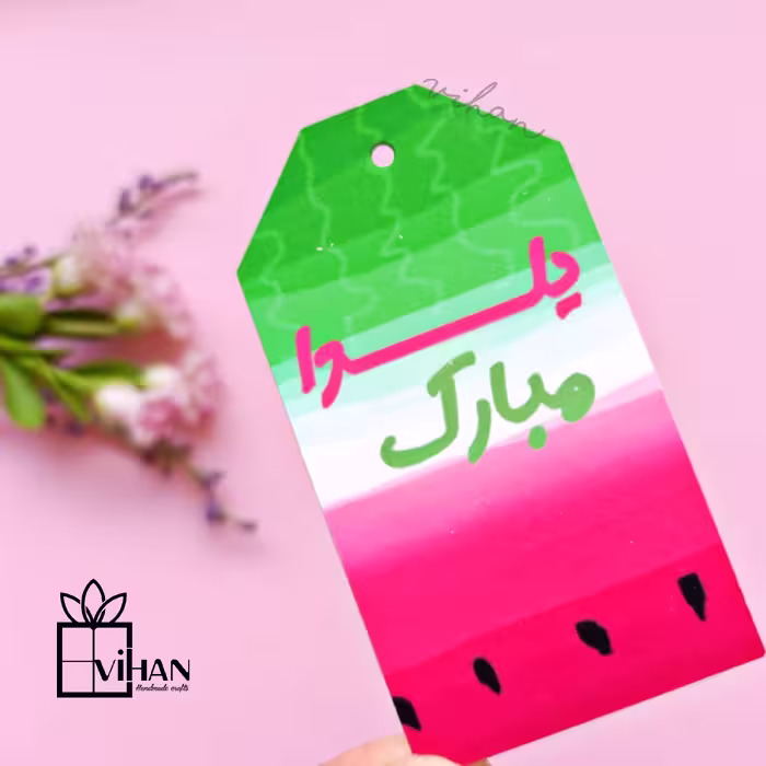 تگ مقوایی تزئینی پانچ شده بسته 10 تا ئی طرح یلدا ئی 5