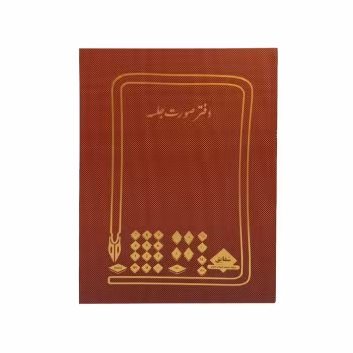 دفتر صورت جلسه 200 برگ رحلی