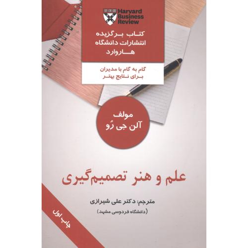 کتاب علم و هنر تصمیم گیری