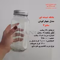شیشه چهارگوش سایز 2