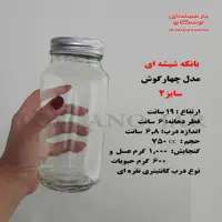 شیشه چهارگوش سایز 2