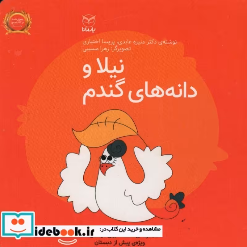 کتاب فلسفه برای کودکان 2