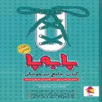 جامع تیزهوشان چهارم ابتدایی پا به پا پویش اندیشه خوارزمی | چی بخونم