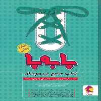 جامع تیزهوشان چهارم ابتدایی پا به پا پویش اندیشه خوارزمی | چی بخونم