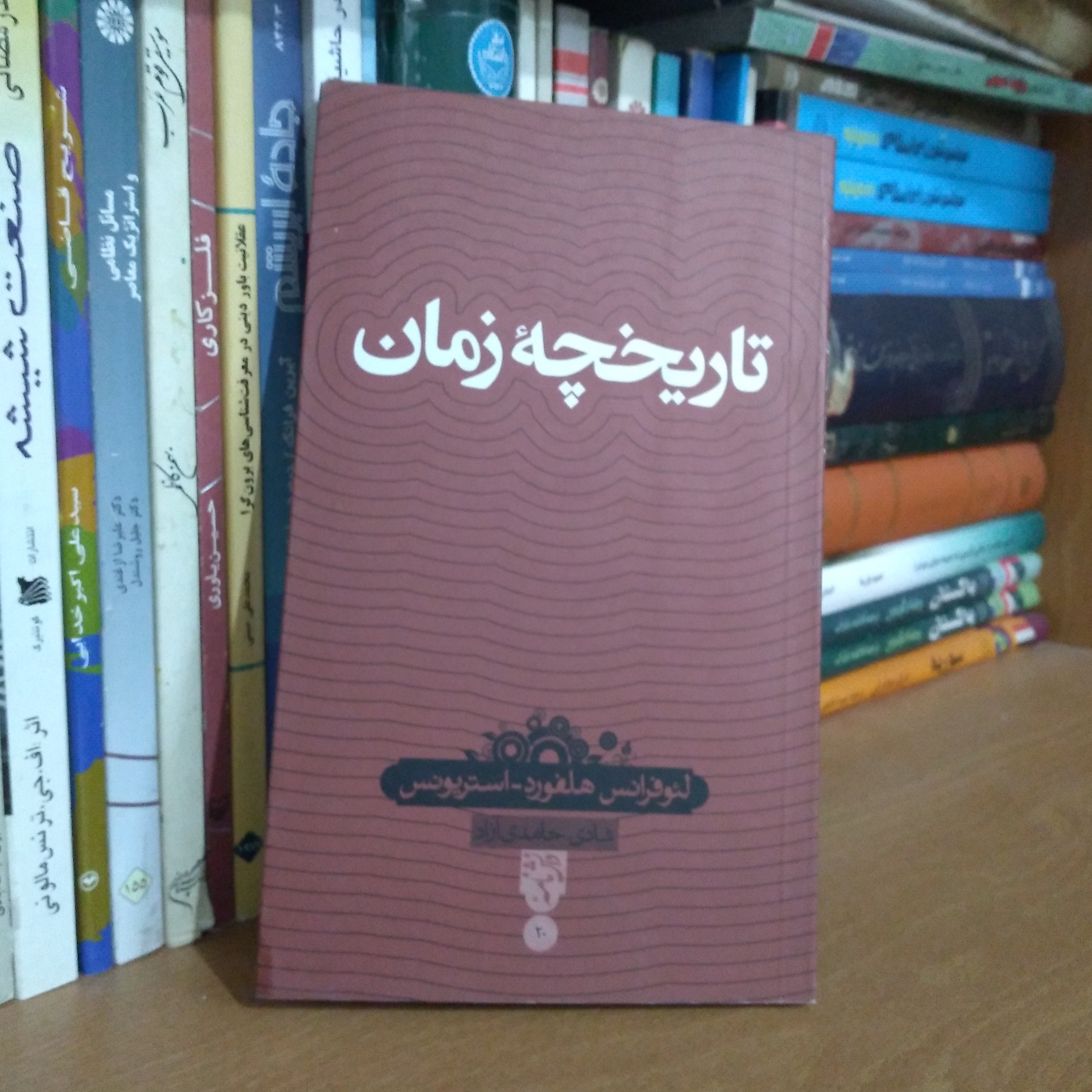 تاریخچه زمان