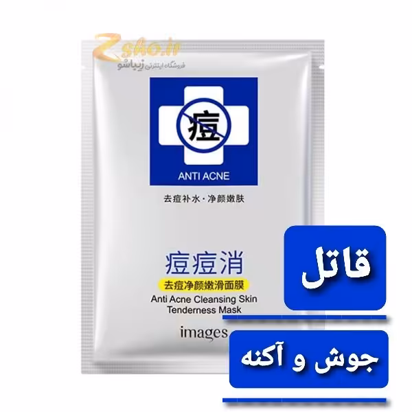 ماسک ورقه ای ضد جوش