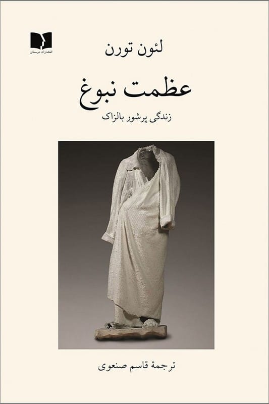 کتاب عظمت نبوغ