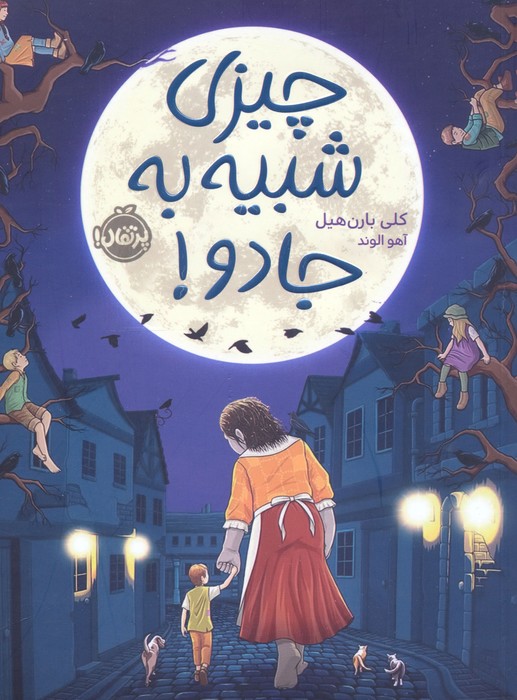 چیزی شبیه به جادو - ناشربوک | خرید آنلاین کتاب