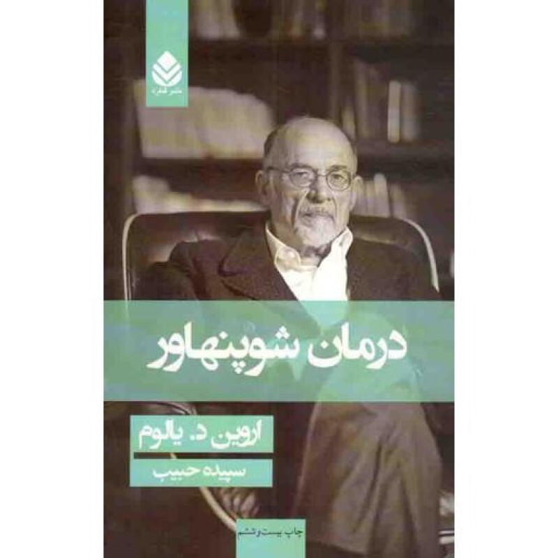 درمان شو پنهاور - (داستان های آمریکایی)