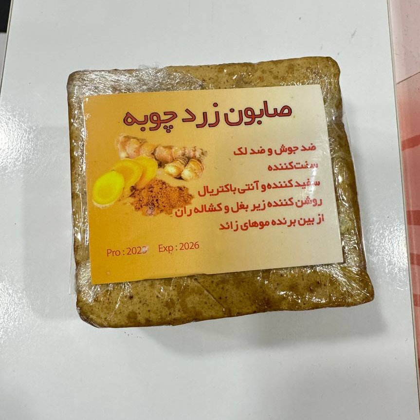 صابون زردچوبه سنتی سایز بزرگ روشن کننده و ضدجوش
