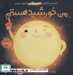 قیمت و خرید کتاب من خورشید هستم اثر استیسی مک آنلتی | ایده بوک
