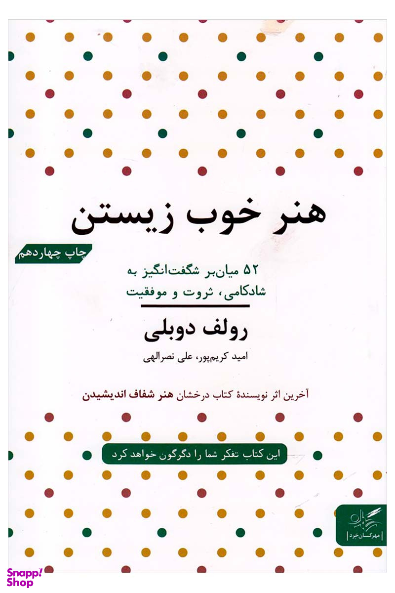 هنر خوب زیستن
