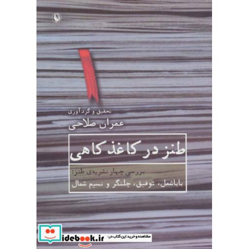 کتاب طنز در کاغذ کاهی