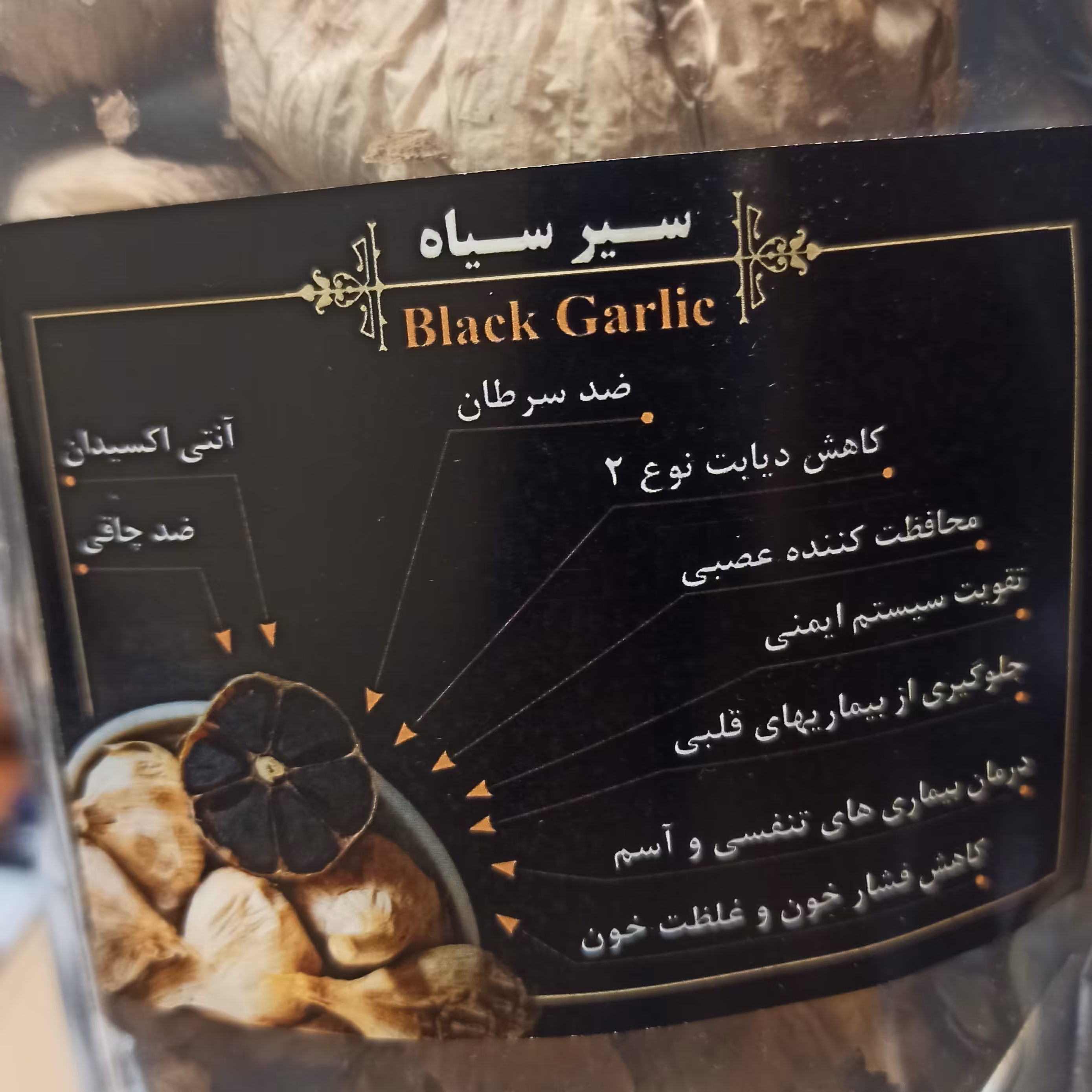 سیر سیاه بسته بندی 100 گرمی