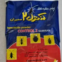پودر حشره کش کنترل دو سمیران 