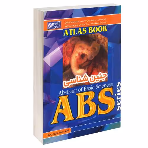 جنین شناسی نشر آرین پژوهش (14265)