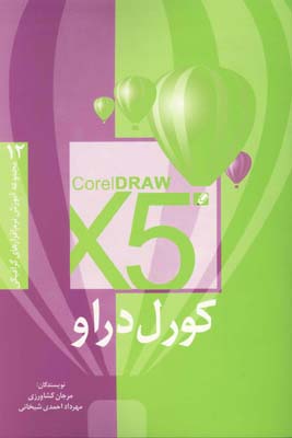 کتاب کورل دراو X5