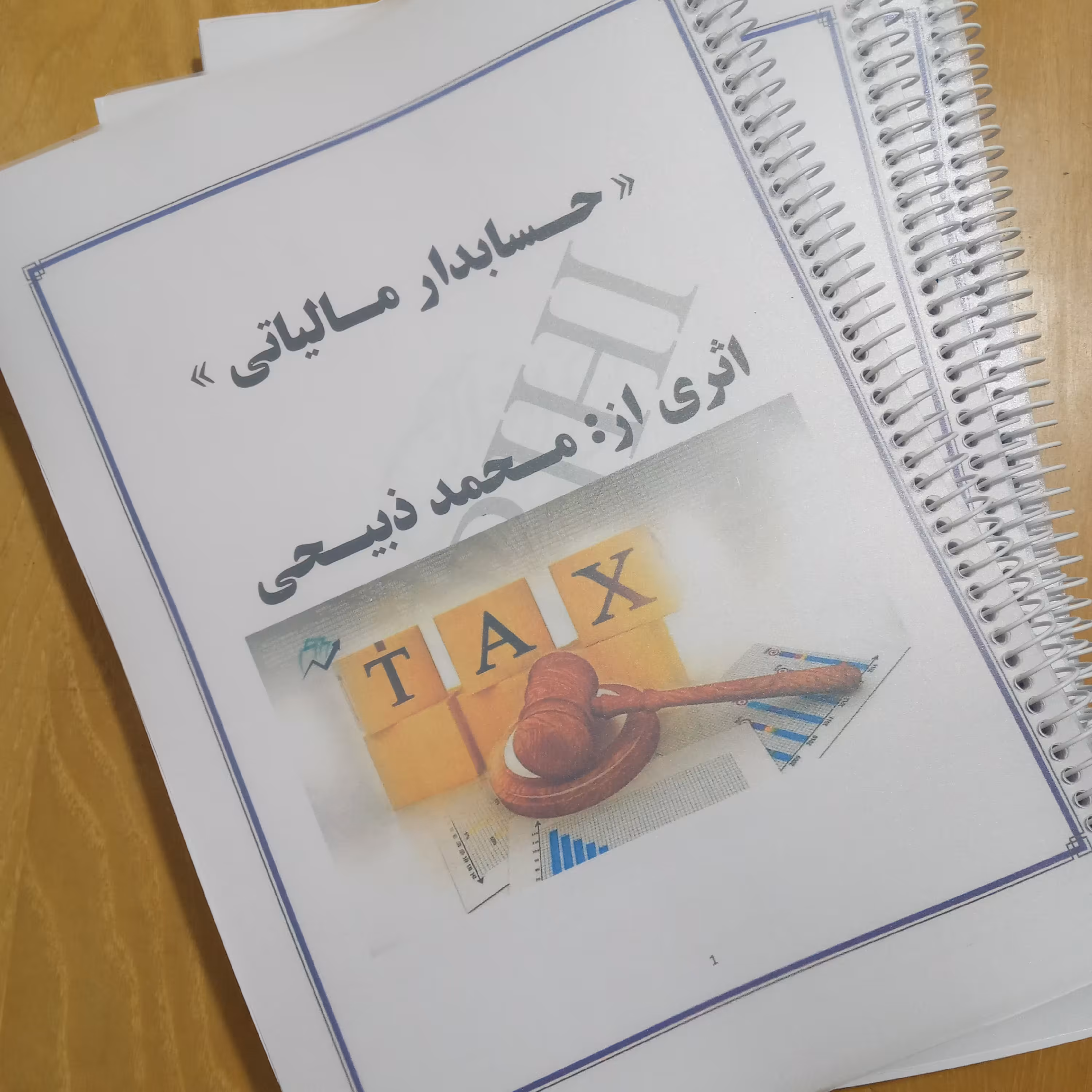 جزوه حسابدار مالیاتی