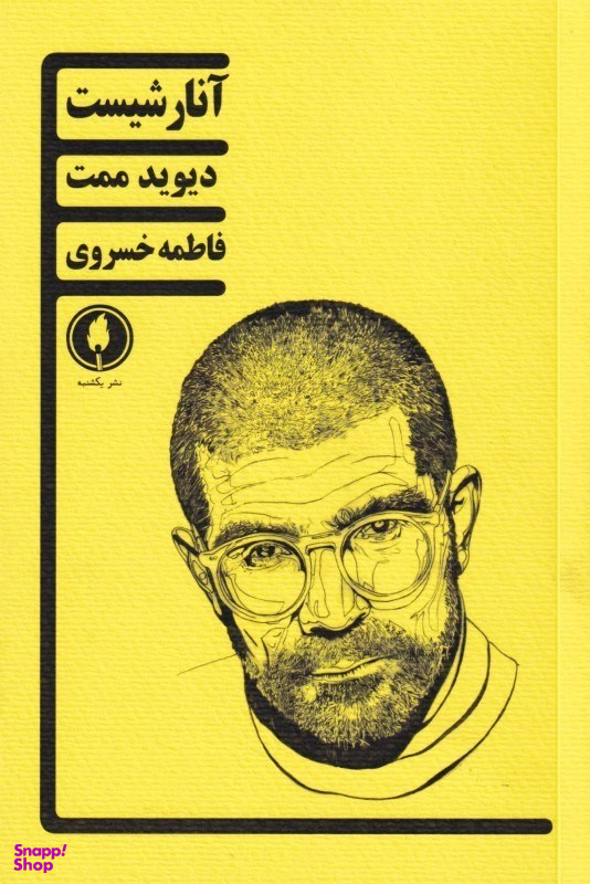 آنارشیست