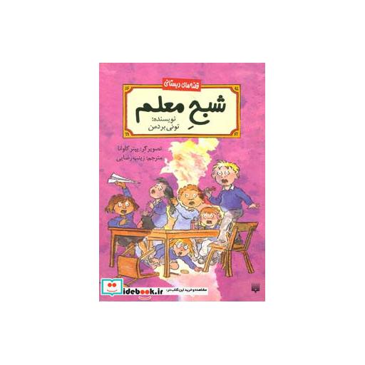 کتاب شبح معلم
