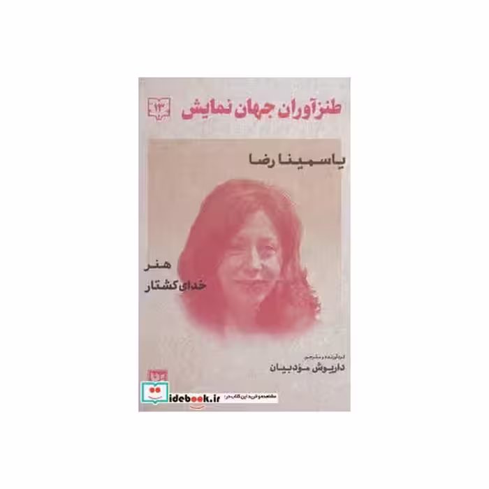 کتاب طنزآوران جهان نمایش13
