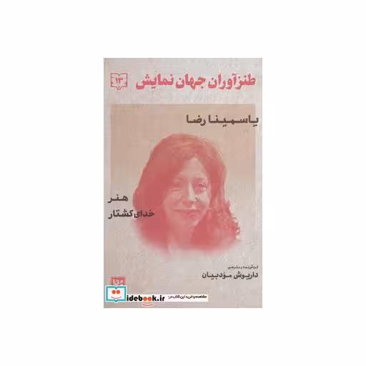 کتاب طنزآوران جهان نمایش13