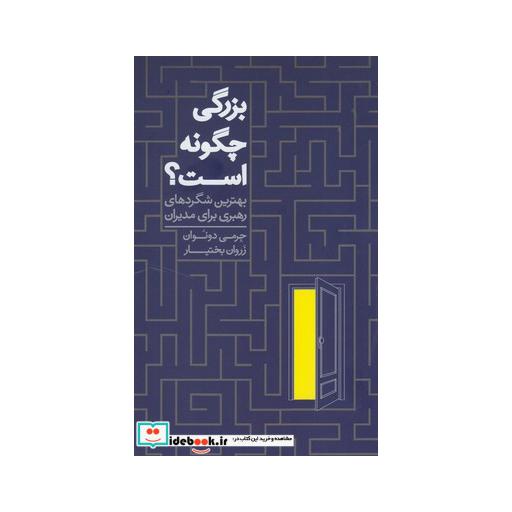 کتاب بزرگی چگونه است