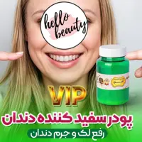پودر دندان آذین  