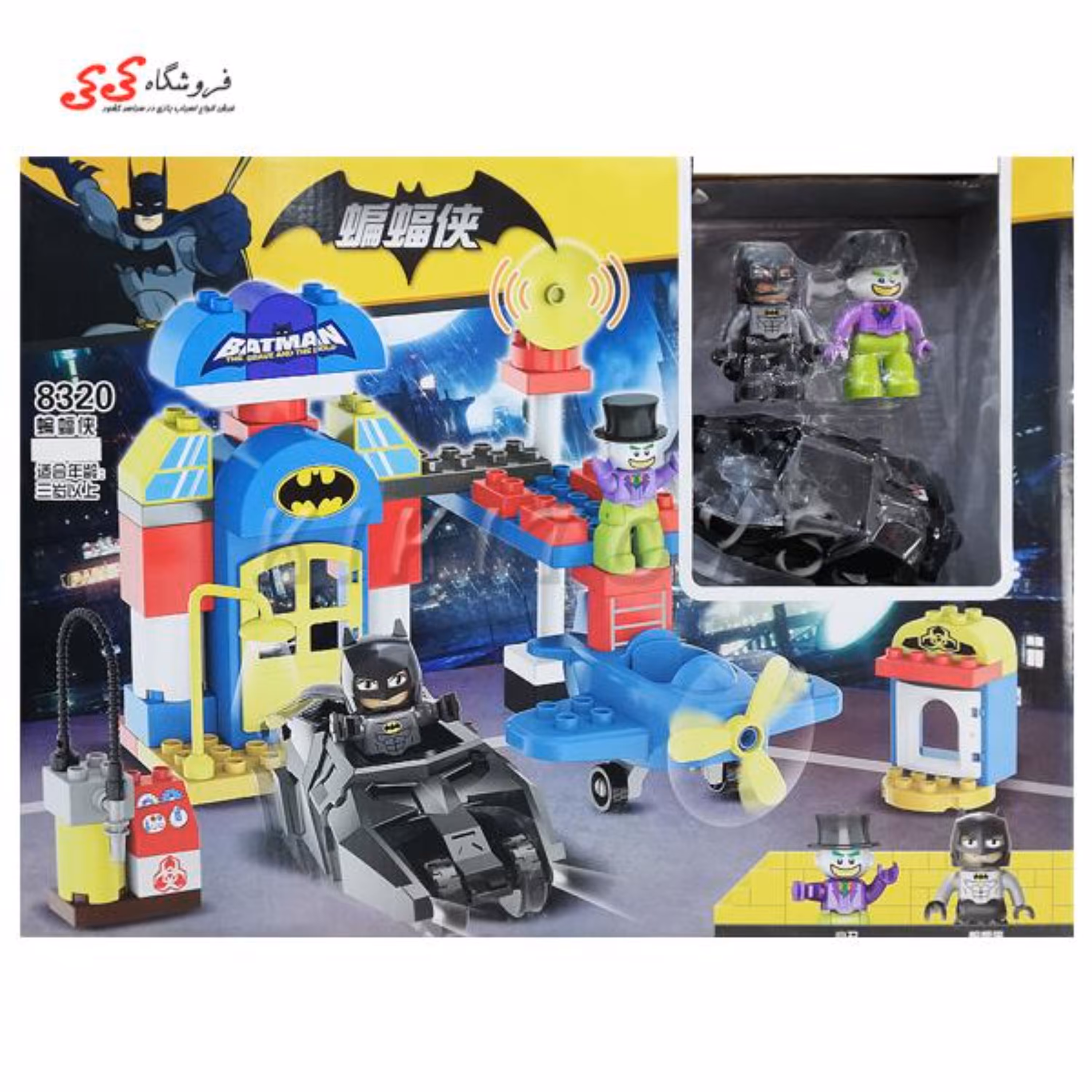 لگو بتمن دوبلو قطعه درشت SUPER HERO 8320