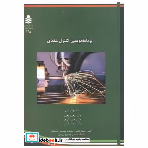 کتاب برنامه نویسی کنترل عددی اثر محمد بخشی