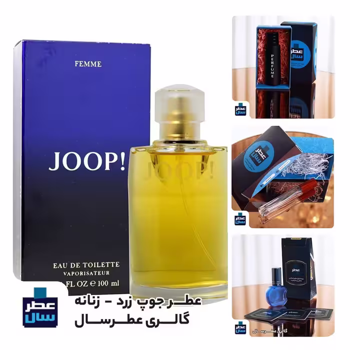 عطر جوپ زرد حجم اسپری 5.5 میل ممتاز یا 4 میل رولی (اسانس خالص جوپ زرد ) (توضیحات ملاحظه شود) 