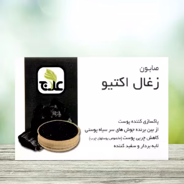 صابون گیاهی زغال اکتیو