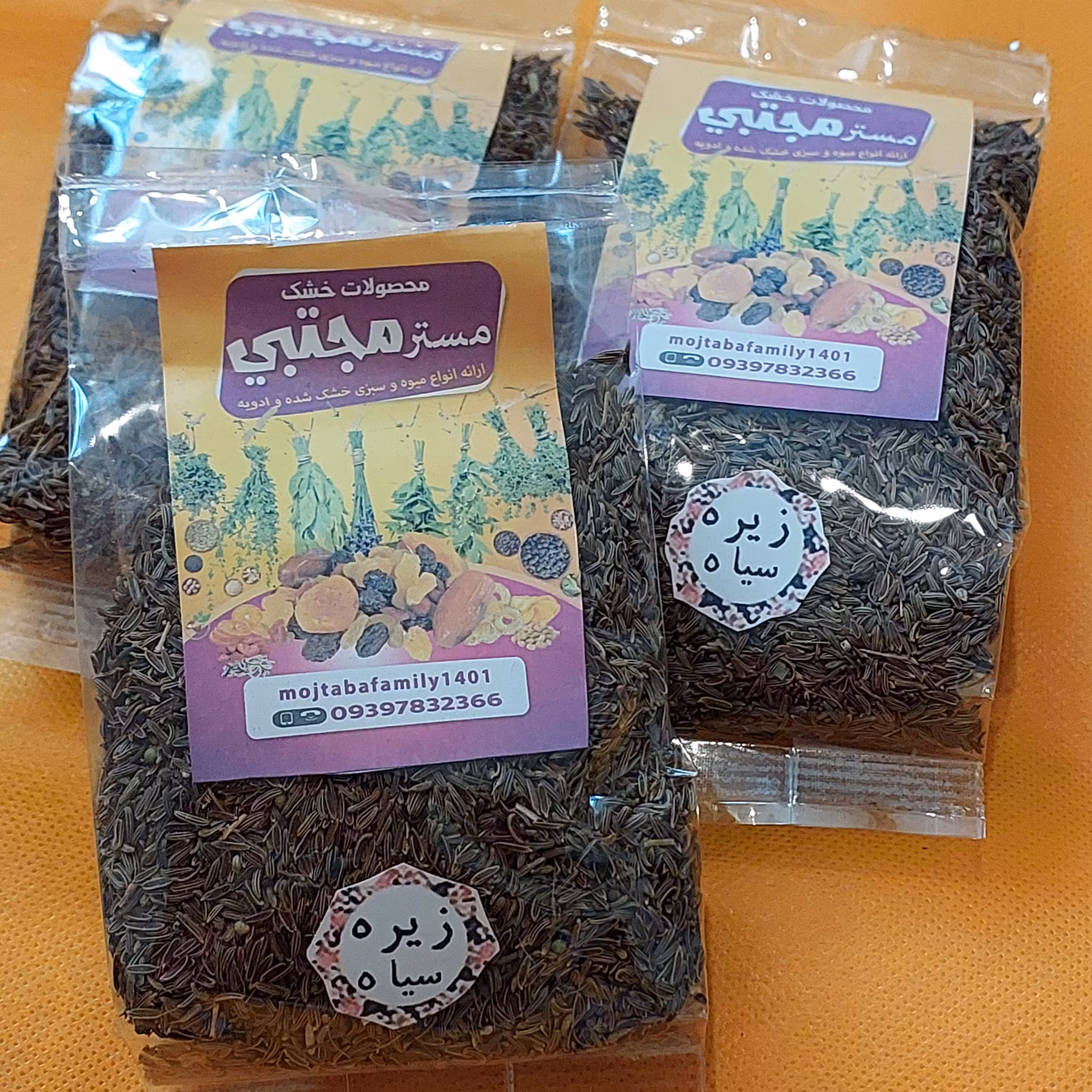 زیره سیاه مستر مجتبی