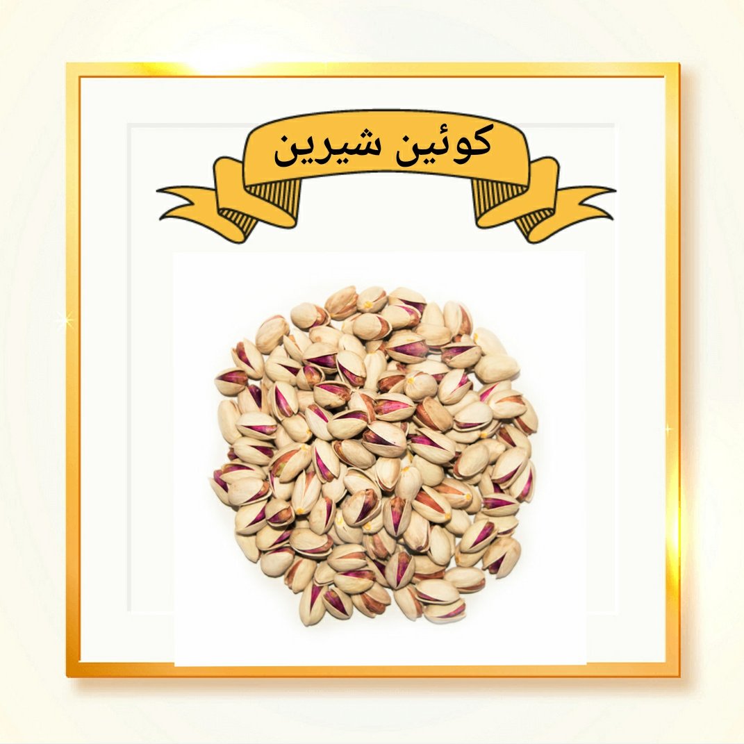 پسته خندان احمدآقایی امسالی 1000 گرمی (انس 26)