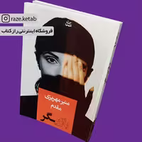 کتاب بازیگر (منیر مهریزی مقدم) (انتشارات شادان)