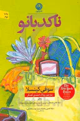 کتاب ناکدبانو