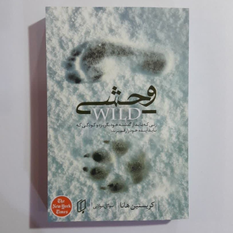 کتاب وحشی