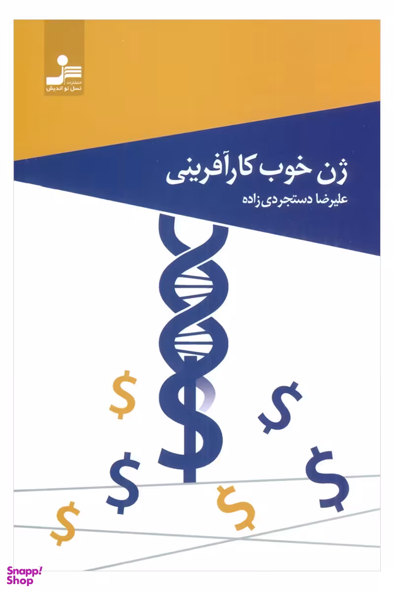 ژن خوب کارآفرینی