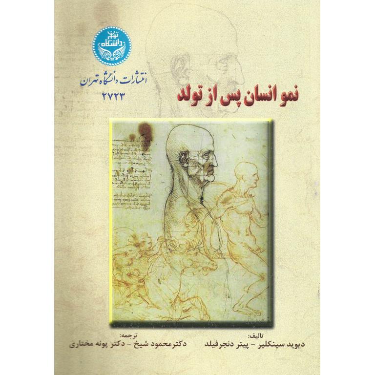 نمو انسان پس از تولد
