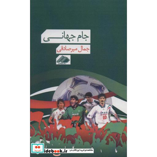 جام جهانی