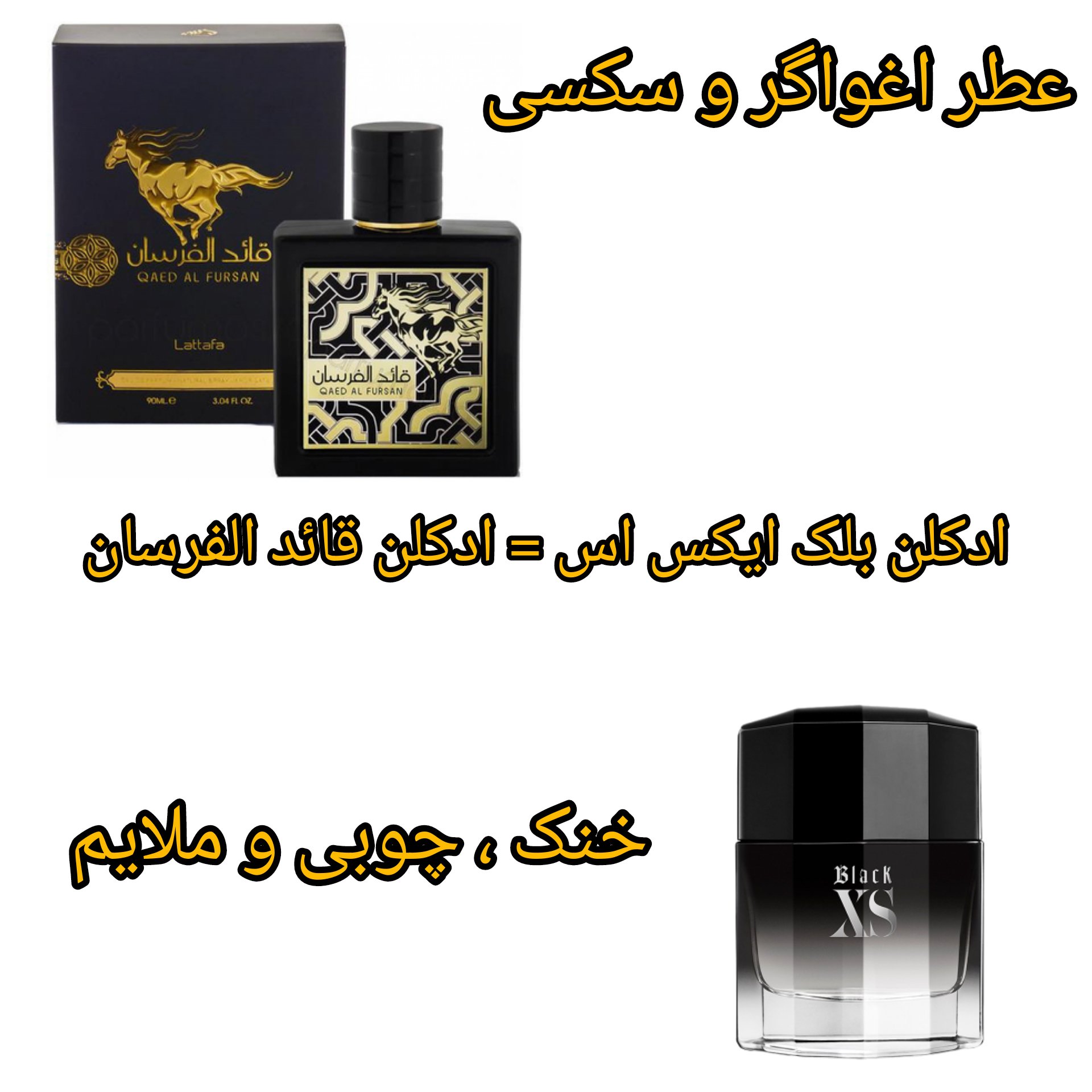 ادکلن قائد الفرسان اصلی
