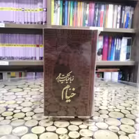 کتاب رباعیات خیام پالتویی نشر پارمیس
