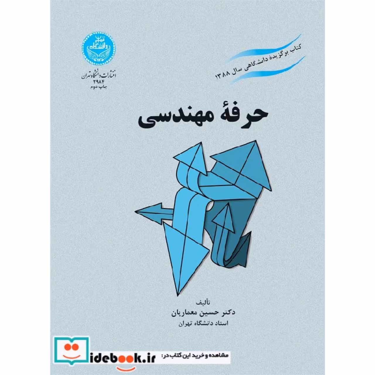 حرفه مهندسی 2984