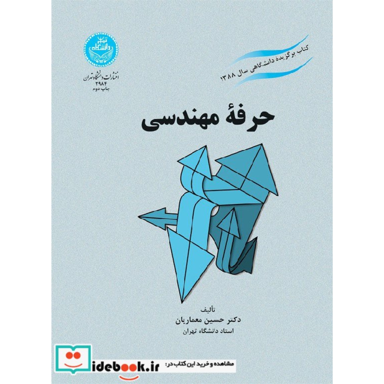 حرفه مهندسی 2984
