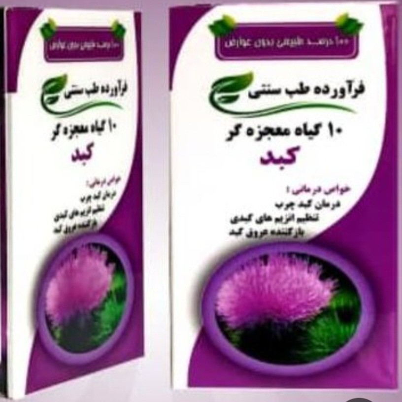 10 گیاه معجزه گر کبد