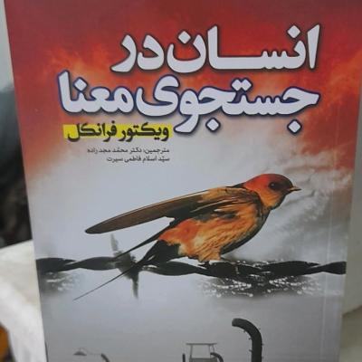 کتاب انسان در جستجوی معنا