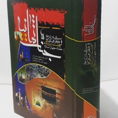 جنات ثمانیه