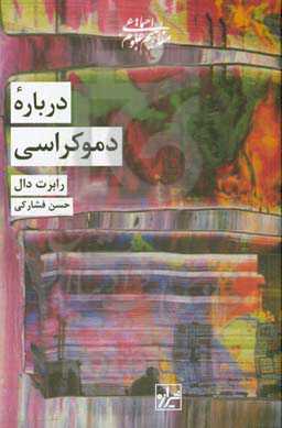 کتاب درباره دموکراسی