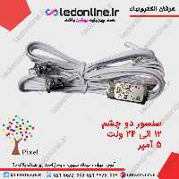 سنسور کابینت و کمد مدل دو چشم